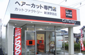 新津原信店