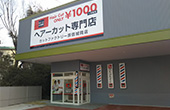 長岡城岡店